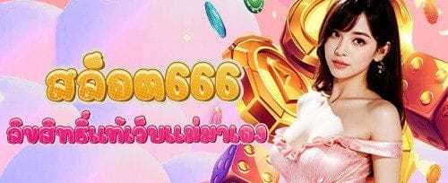 ฟรีสปิน 200 ครั้ง สำหรับเกมดัง promotion