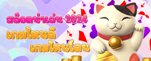 ชวนเพื่อนร่วมสนุก รับโบนัสฟรี promotion